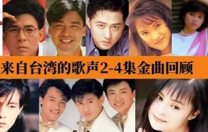 八九十年代的港台歌曲不负中年人