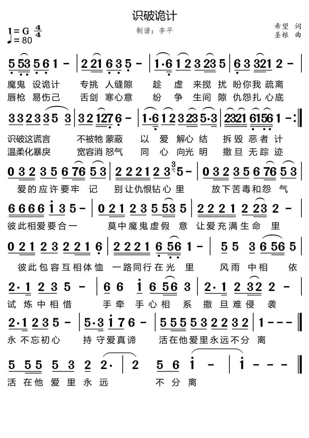 原创歌曲——识破诡计