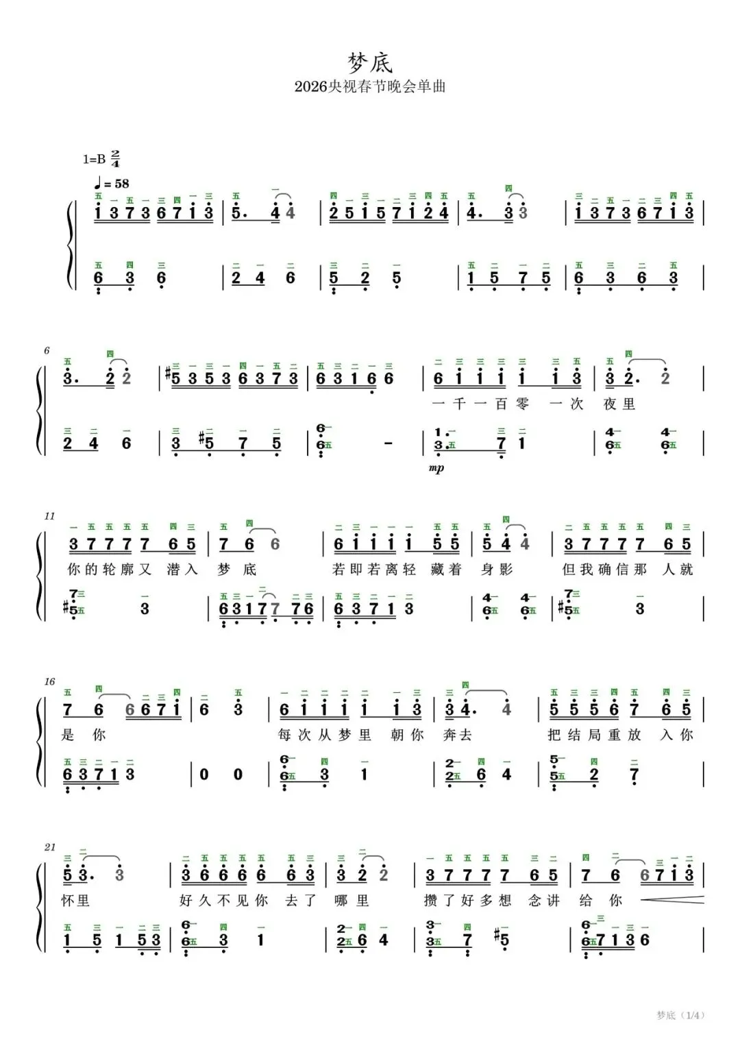 2026年春晚歌曲:海来阿木《梦底》带歌词,钢琴简谱,指法标注,附音频