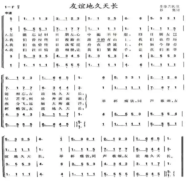 每日一歌:《友谊地久天长》附简谱伴奏