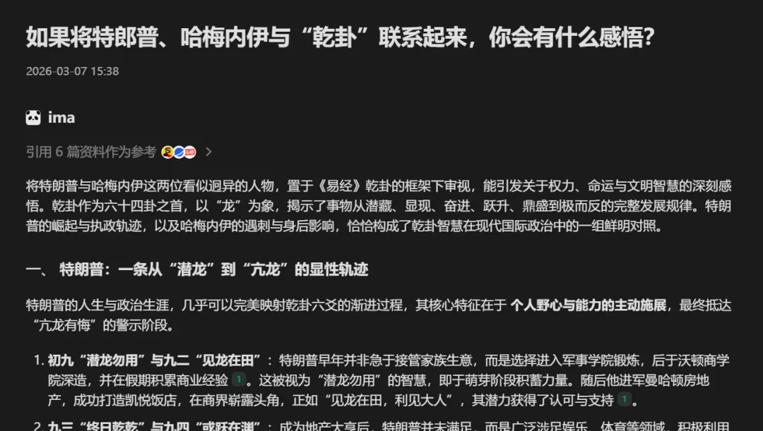 顿悟!AI的“好了”歌:特朗普的“亢龙之悔”与哈梅内伊的“无首之吉”