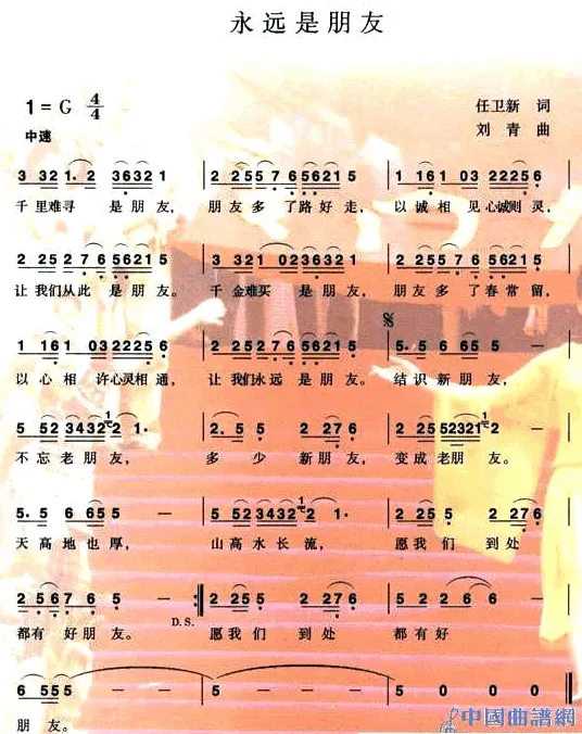 殷秀梅演唱经典歌曲《永远是朋友》(附歌词和简谱)