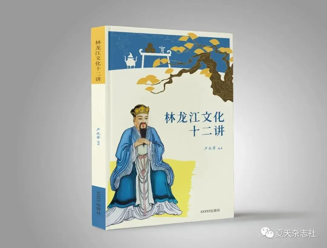《夏天》杂志社之歌