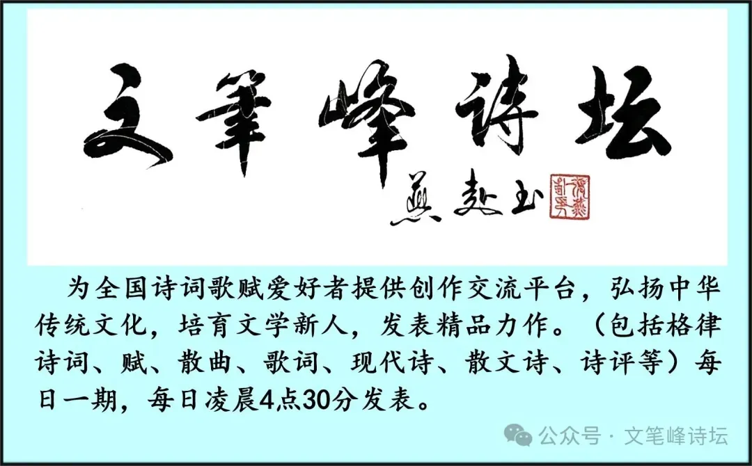 ”经典咏流传 ”歌曲《我爱你塞北的雪》重现 视频制作 田广瑞《文笔峰诗坛》2026第67期 总921期 总编 宁继东