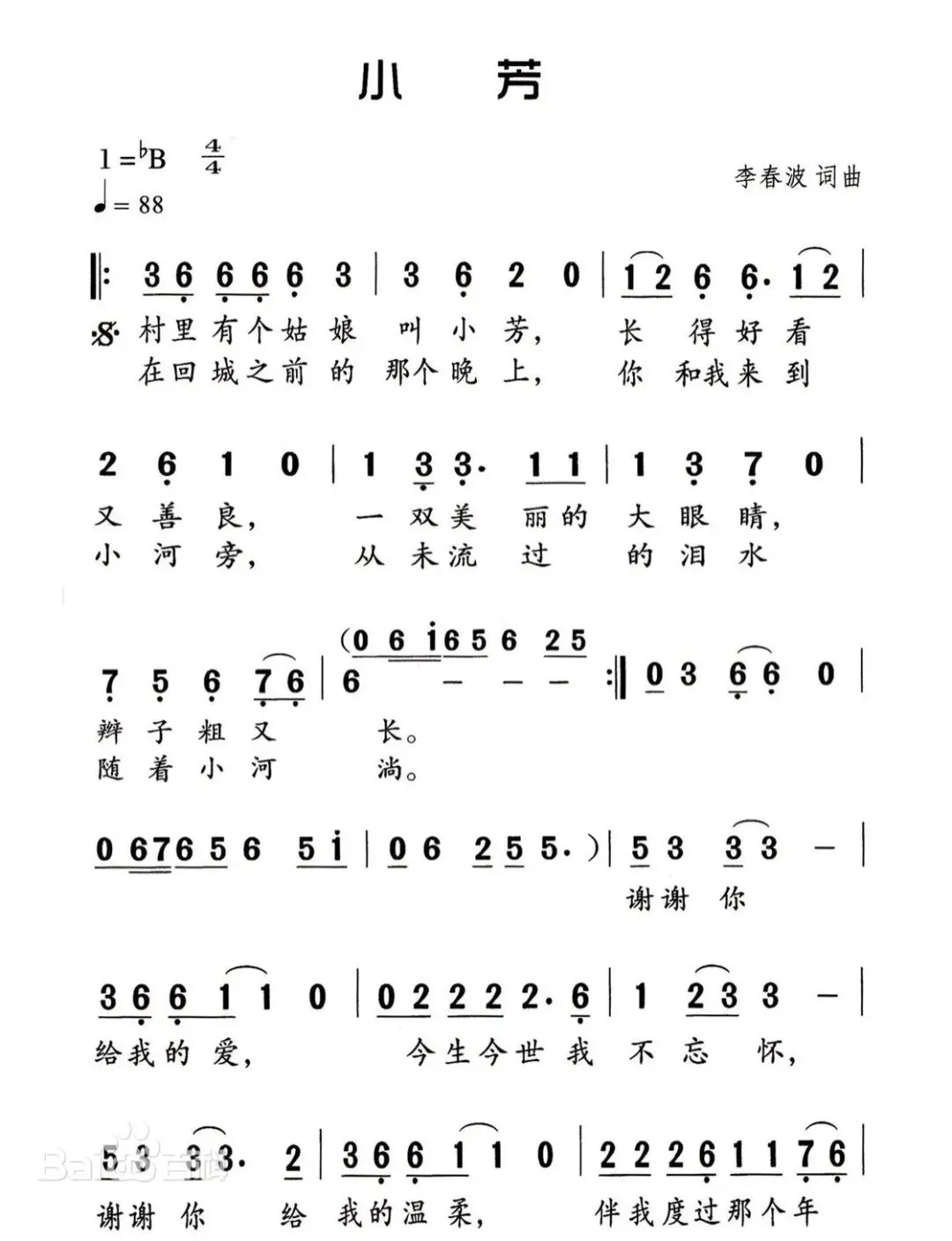 歌曲《小芳》歌词及赏析