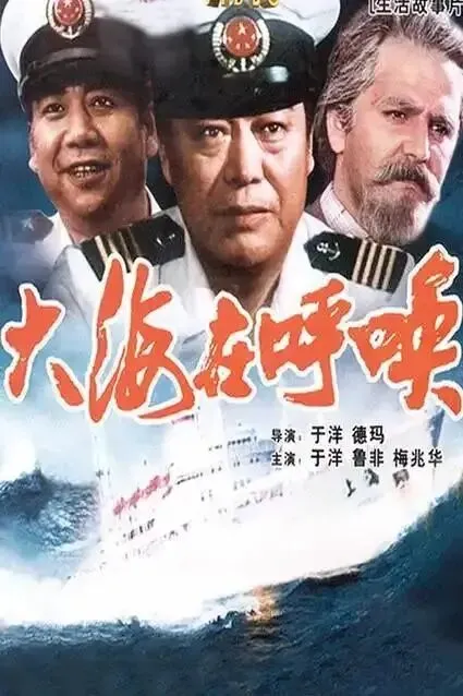 歌曲欣赏:1949-1990年国内经典电影插曲(二十三)《大海啊,故乡》