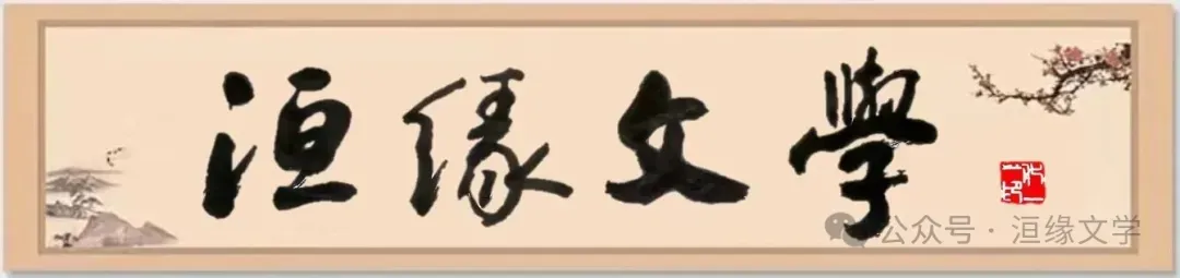 原创歌曲少儿版《南山是我家》|尤东生 [2026•193期总第963期]