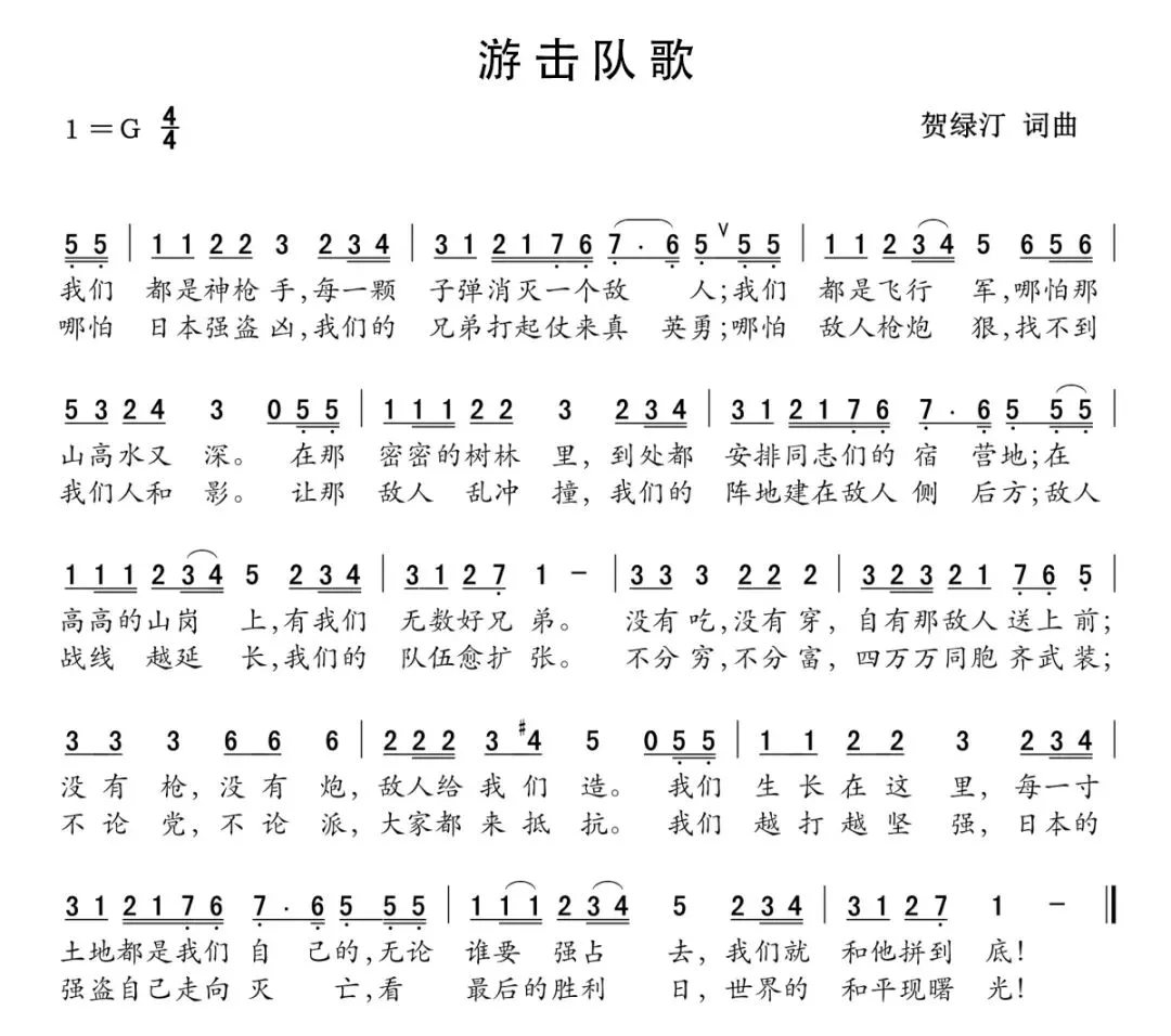 昨日之歌_《游击队歌》