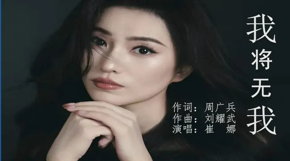 新歌首发:公益歌曲《我将无我》唱出人民公仆的心声,用情用力铸盛世中国