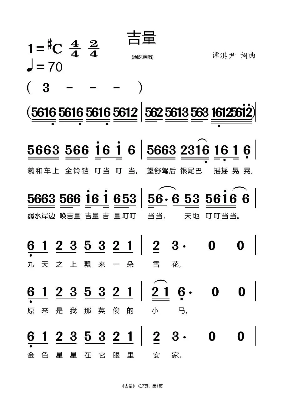 歌曲《吉量》创作背景、大字版简谱分享,分享给需要的朋友们