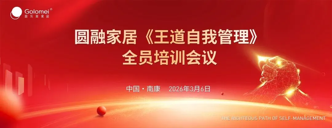 歌乐美全面提升从全员《王道自我管理》培训开始