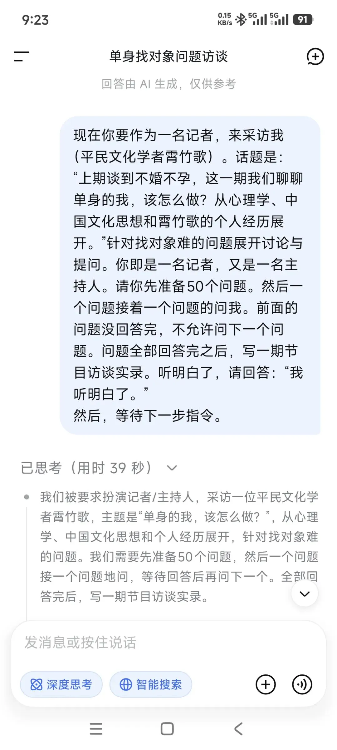 《霄竹歌访谈录》:AI对话霄竹歌:单身的我,该怎么做?——一个过来人的经验之谈