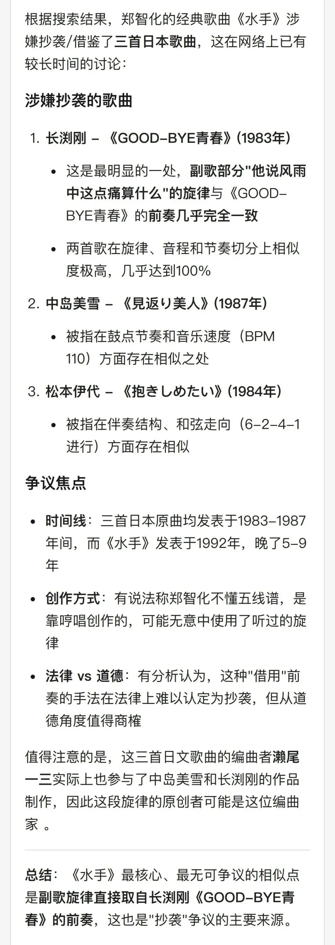 郑智化的经典歌曲『水手』或涉嫌抄袭/借鉴了三首日本歌曲……