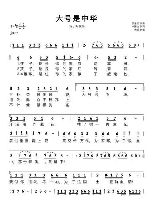 歌曲《大号是中华》歌词及赏析