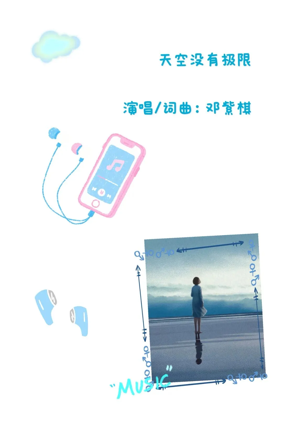 歌曲分享|邓紫棋《天空没有极限》