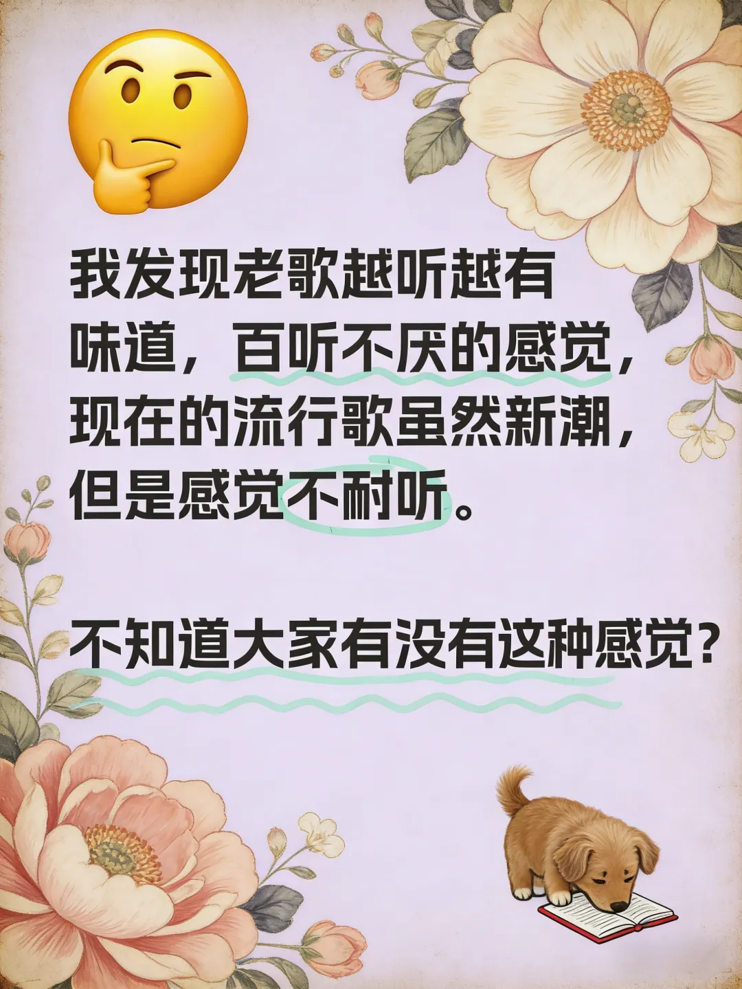 我发现老歌越听越有味道,百听不厌的感觉