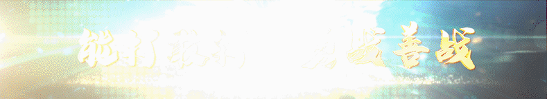 歌曲《雷锋精神耀征程》