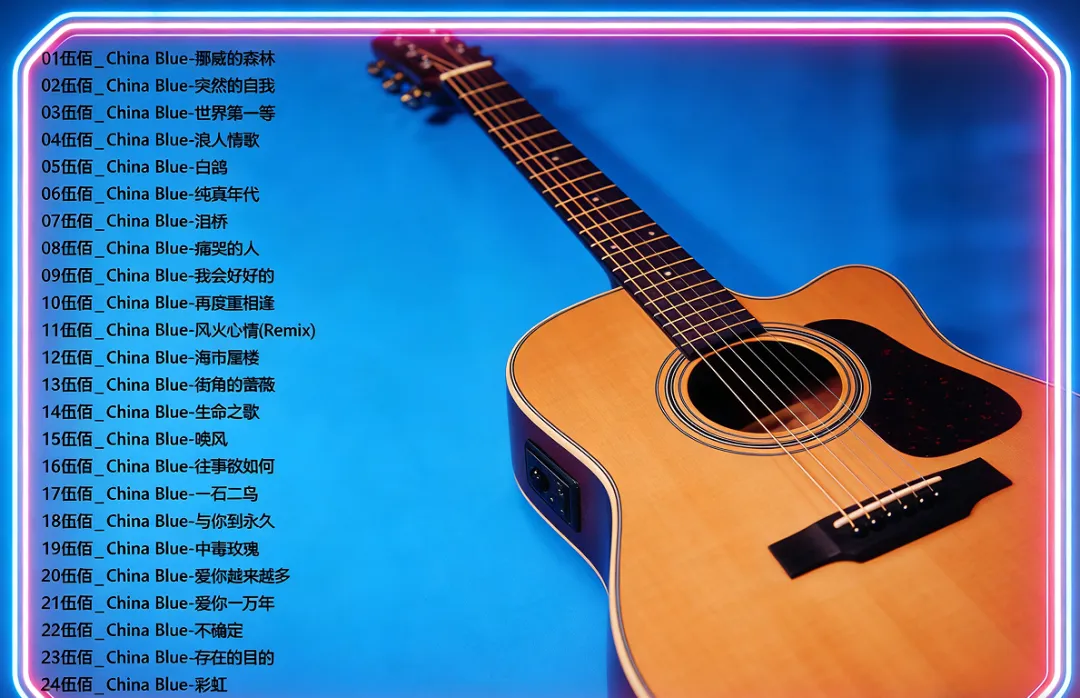 伍佰歌曲双合集|以温柔风格呈现摇滚元素