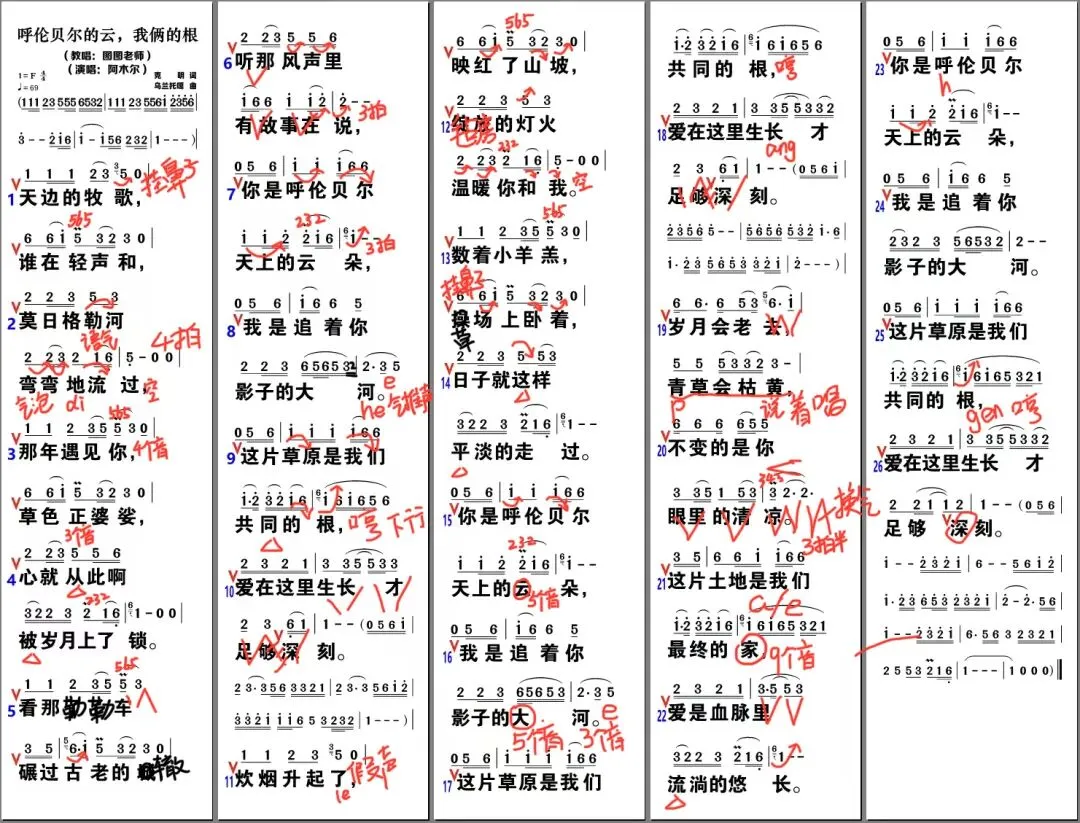 歌曲《呼伦贝尔的云,我俩的根》学习资料