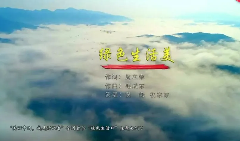 《绿色生活美》!宜昌原创歌曲MV惊艳亮相