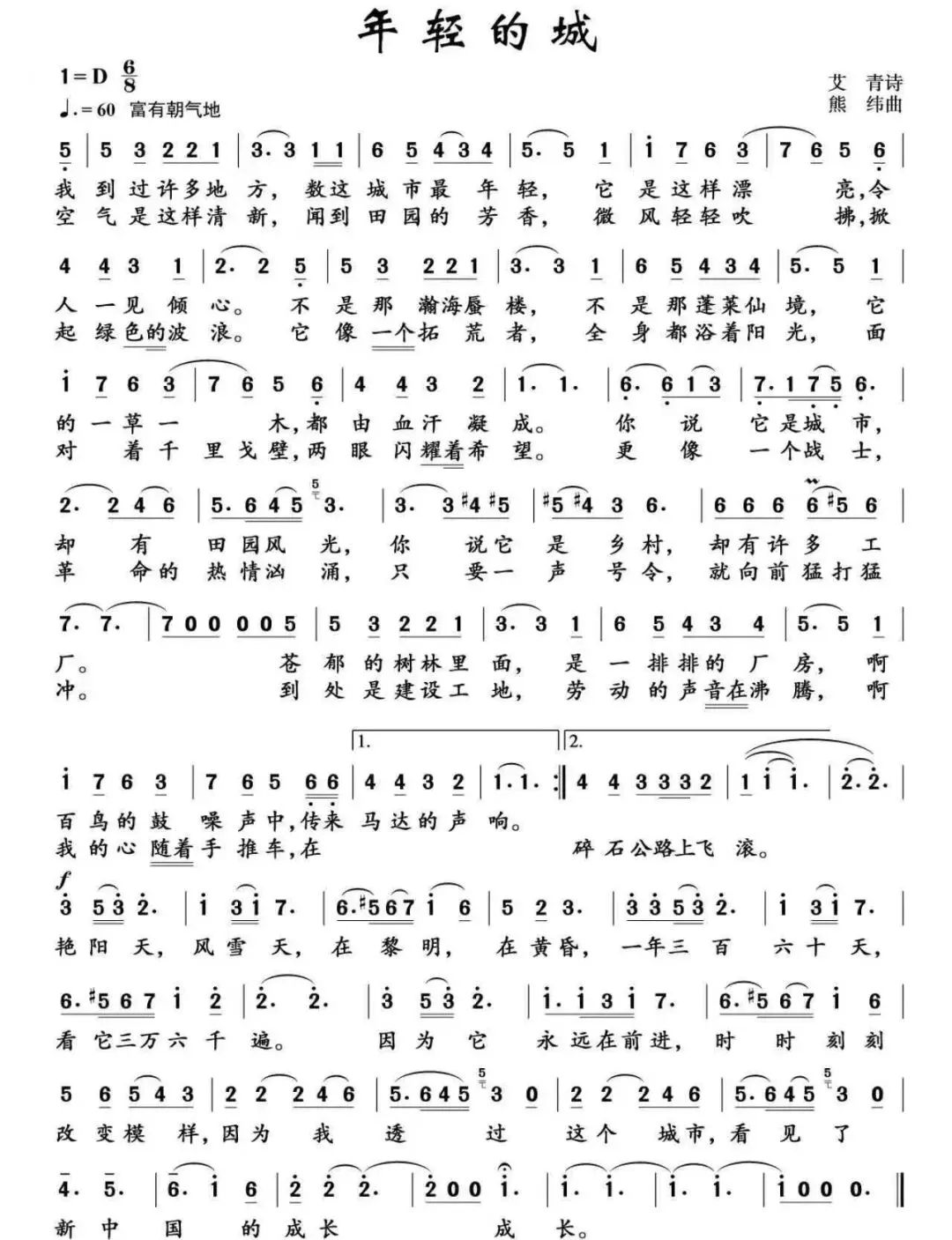 歌曲《年轻的城》:把握时代脉搏的音乐叙事