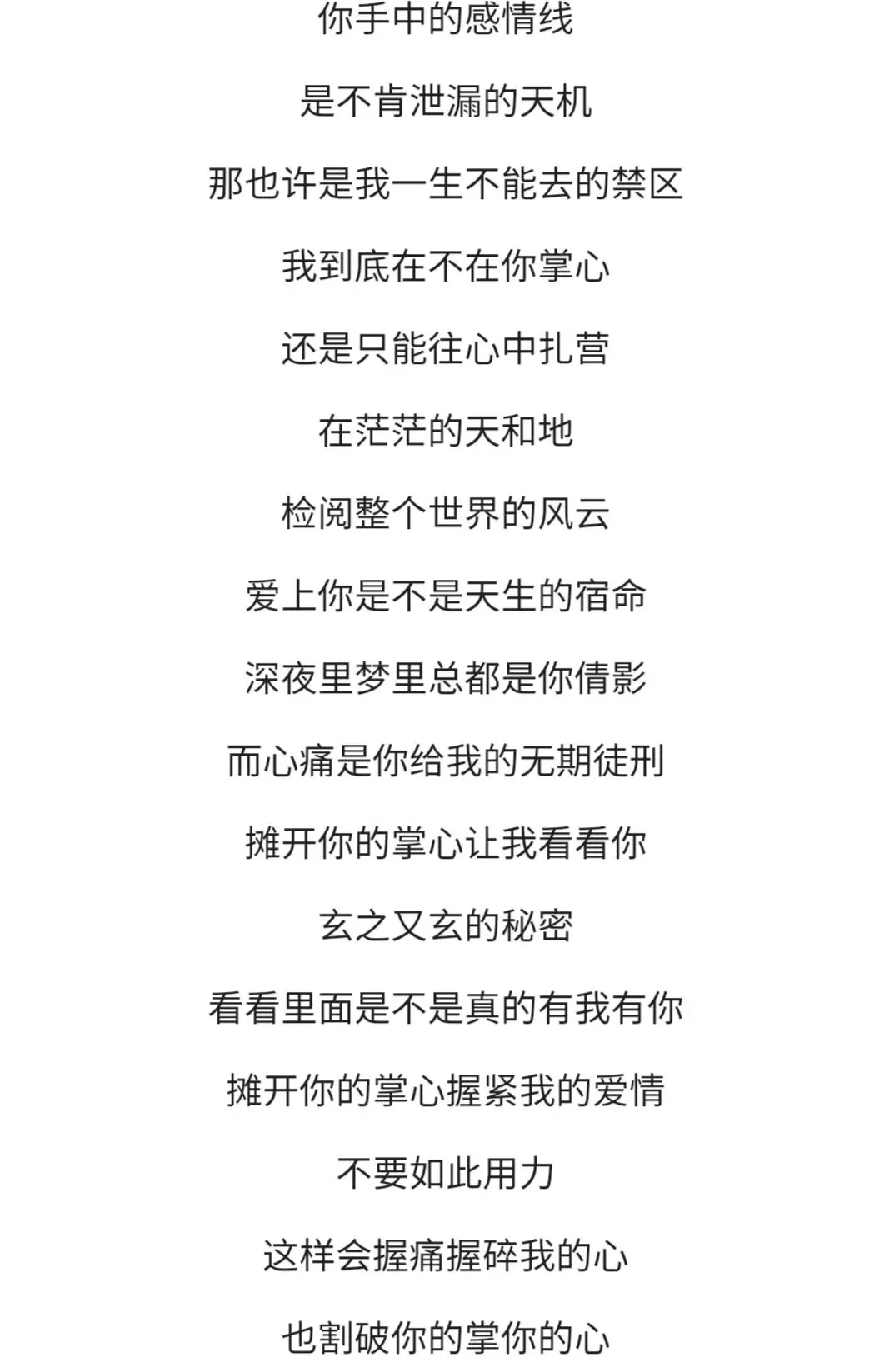 品冠歌曲《掌心》