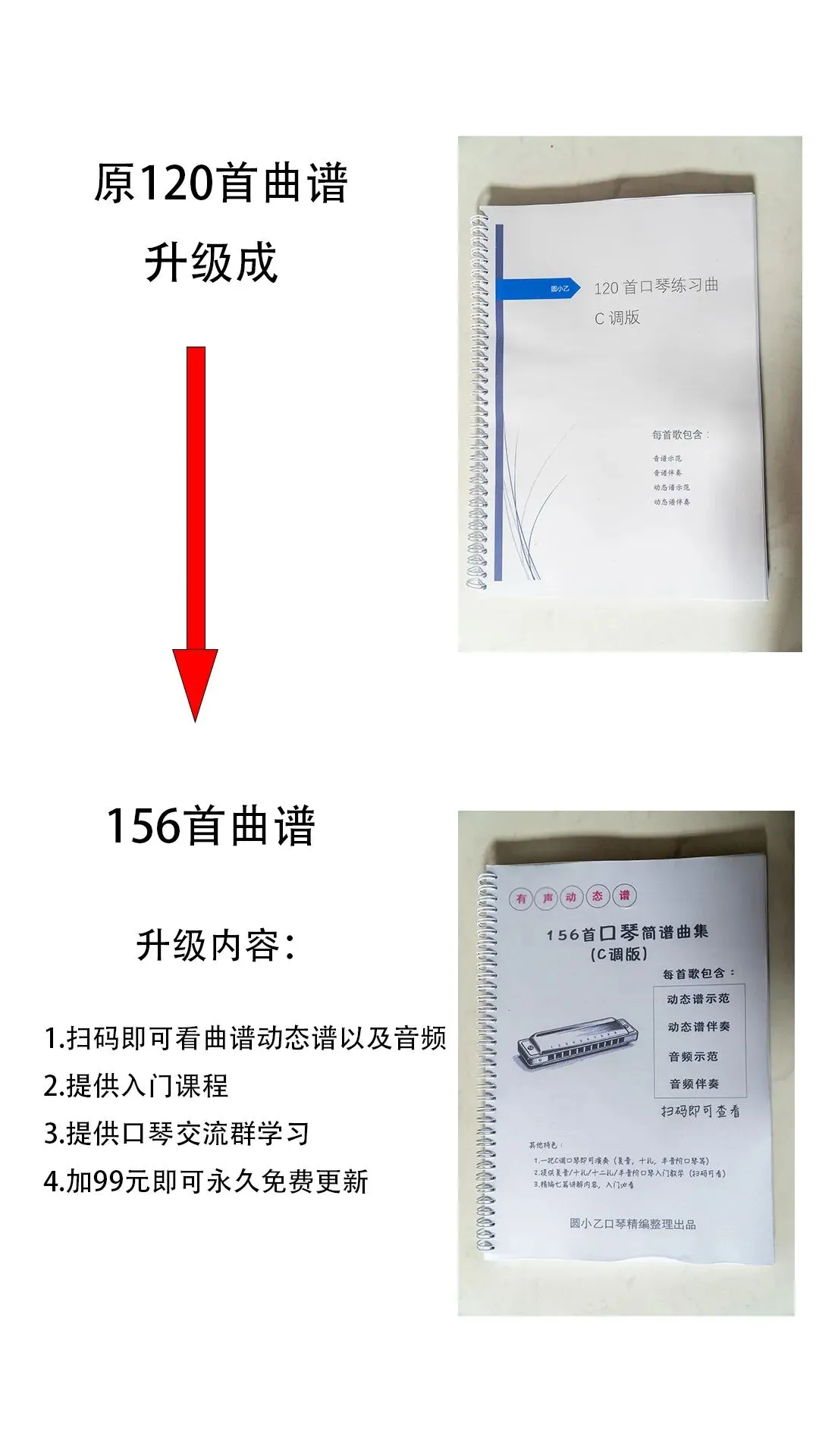 156首C调动态谱歌曲练习有送曲谱册(扫码即可观看)