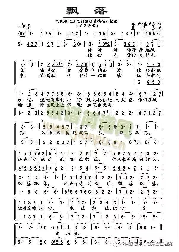 苏联歌曲《飘落》