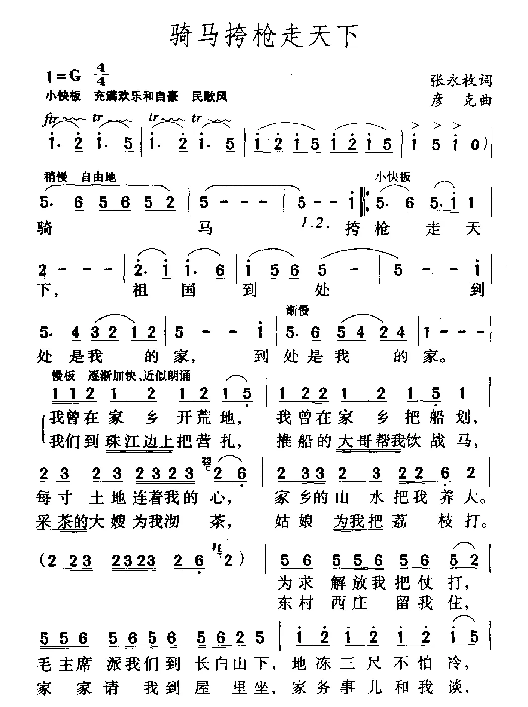 昨日之歌_《骑马挎枪走天下》