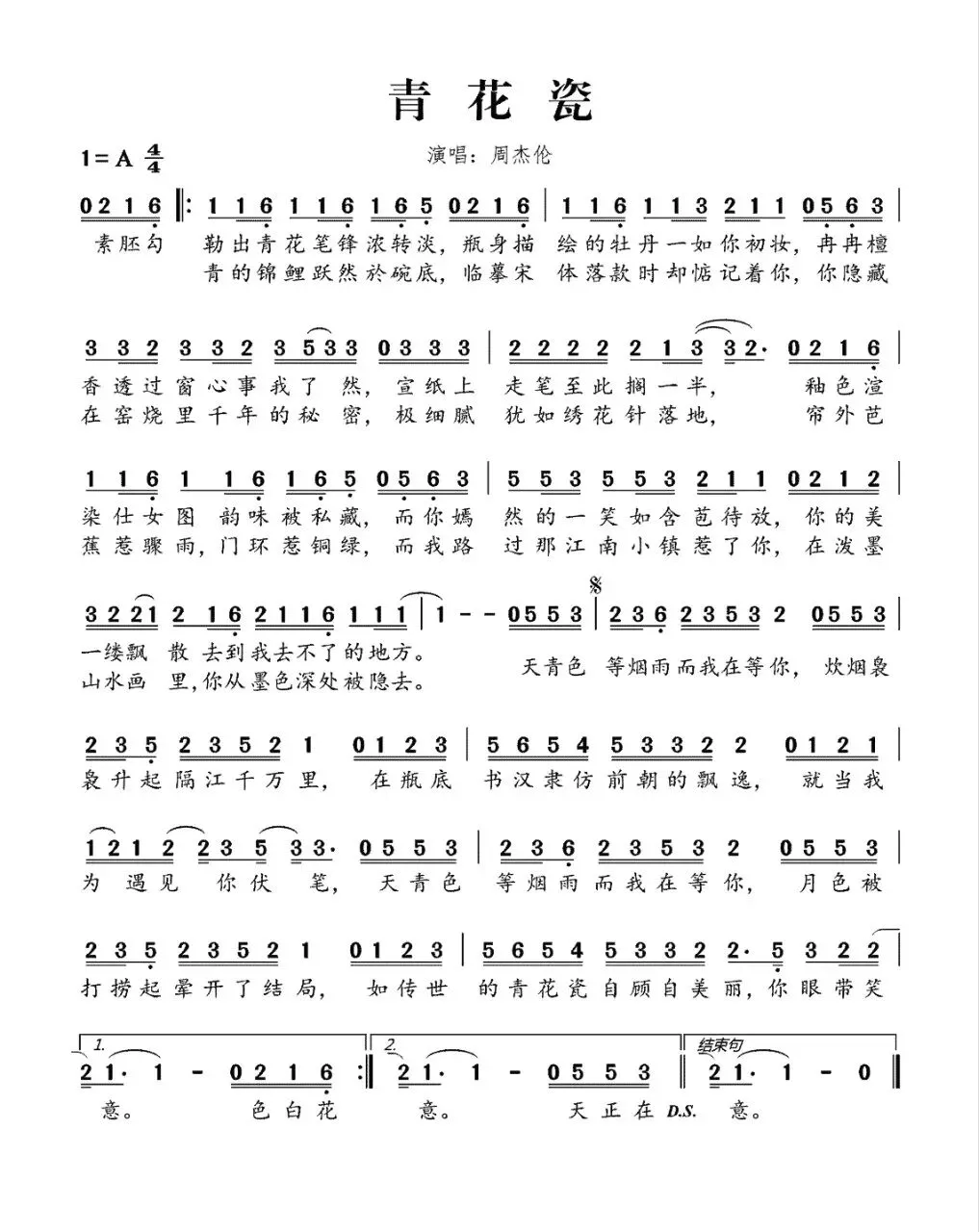 《青花瓷》歌曲简谱
