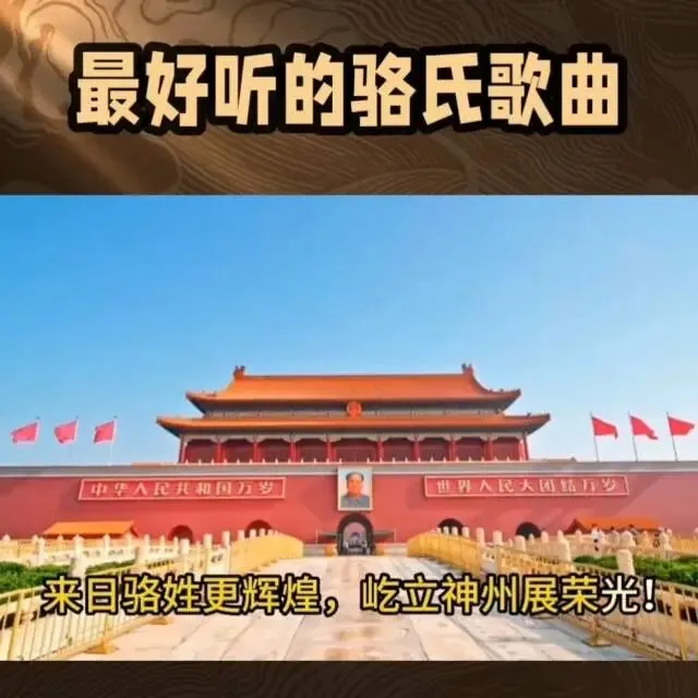 最好听的骆氏歌曲,你知道吗?(文/骆乐)