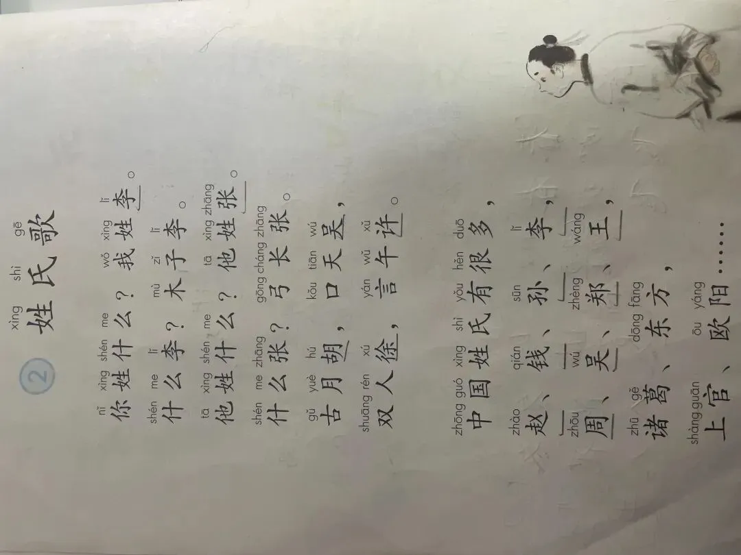 一年级(下)姓氏歌
