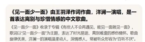 一首歌一个故事《见一面少一面》