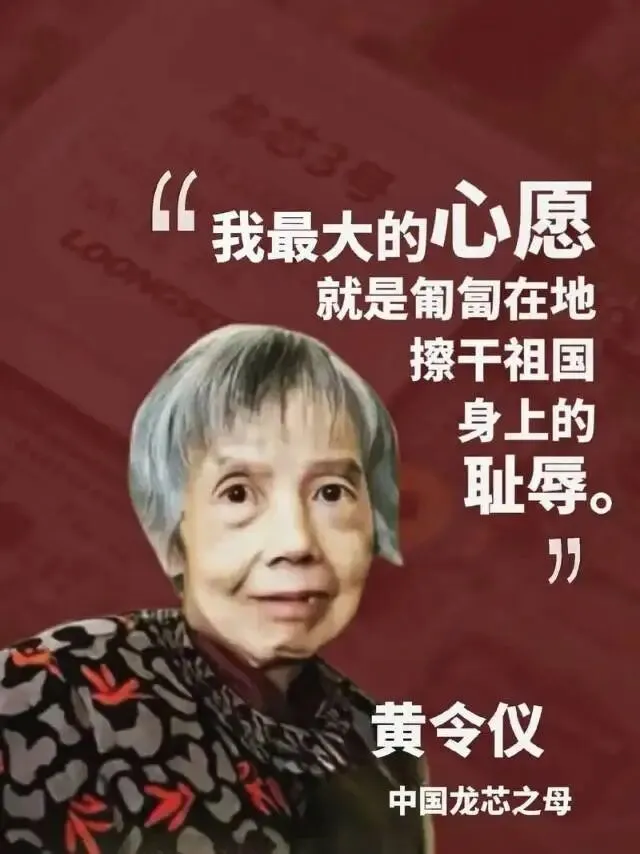 水调歌头·敬颂中国龙芯之母黄令仪