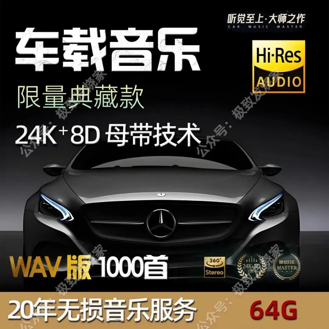 【限量典藏款】无损WAV格式车载u盘经典老歌曲高音质音乐新款抖音粤语dj优盘
