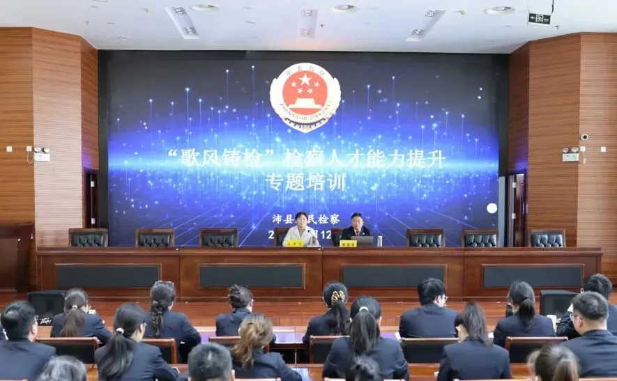沛检动态 | “歌风铸检”第二堂开讲!沛县检察院开展典型案例培育专题培训