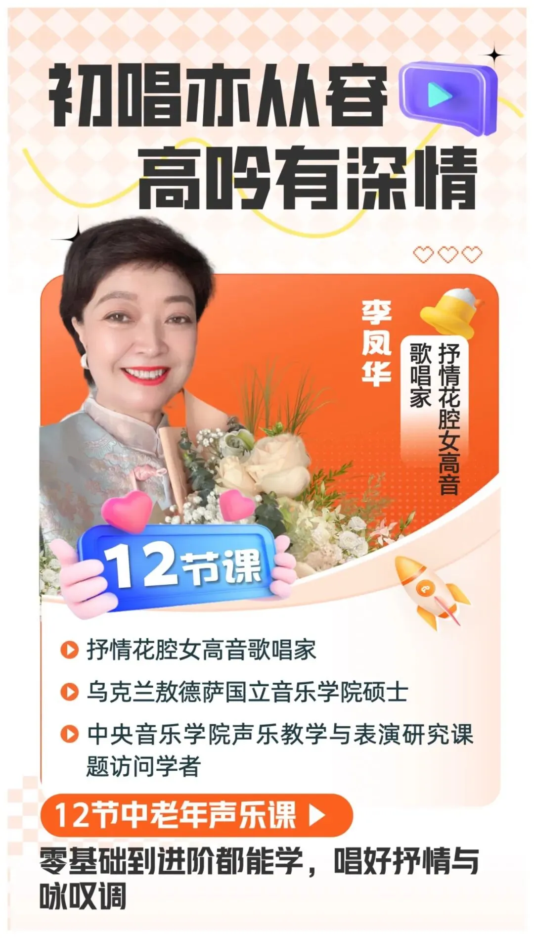 第二课:歌曲精讲《莫尼山》课堂资料(上)