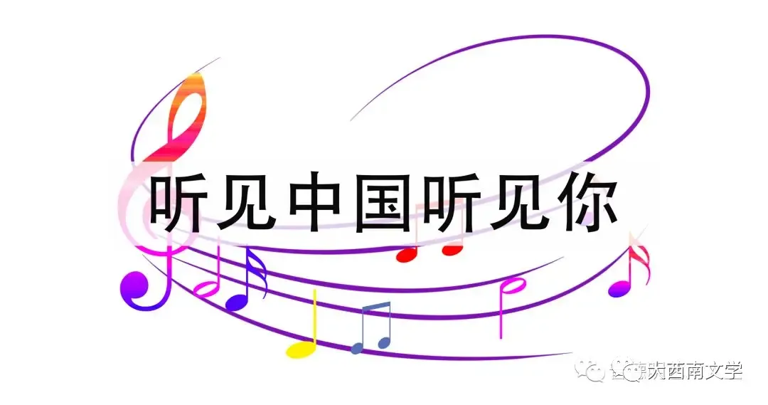 《大西南文苑》【原创歌曲】快递小哥||云南 晏永明(龙的传人)