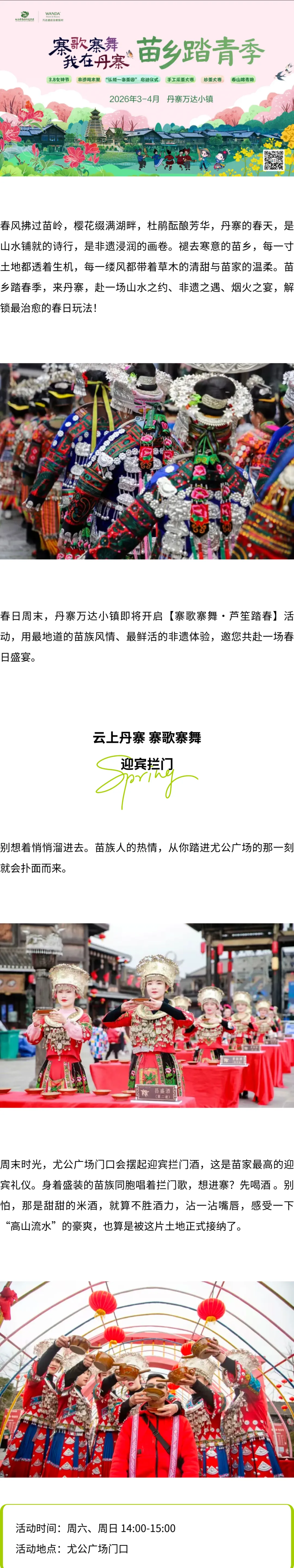 云上丹寨 寨歌寨舞丨周末非遗聚会来袭,邀您沉浸式感受苗家风情