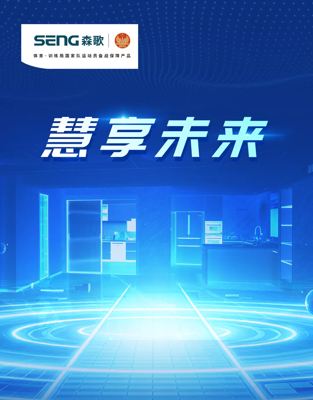慧享未来!森歌用柜电融合引领厨房终极想象