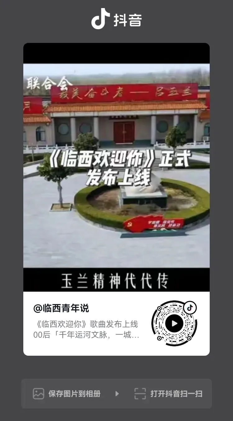 《临西欢迎你》改编歌曲正式发布上线
