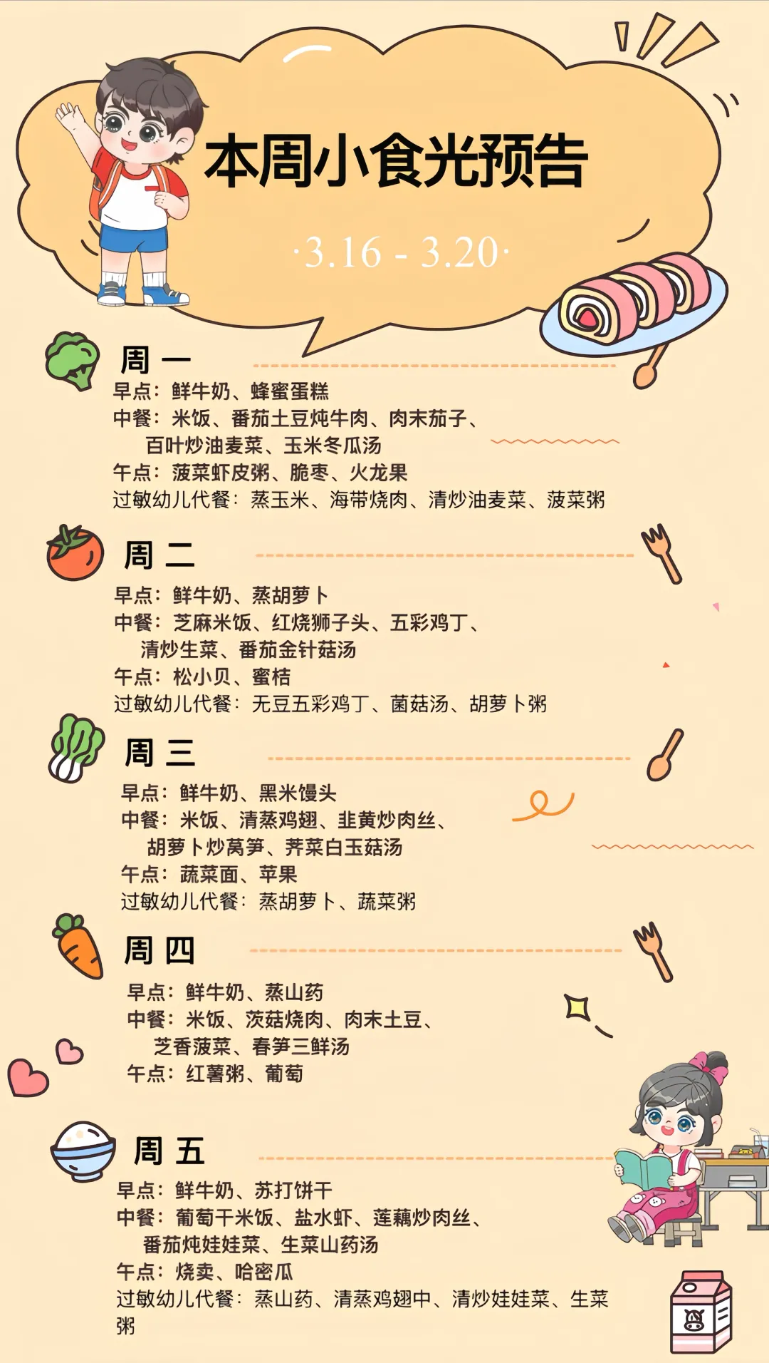 雅 • 歌 ▏ 【小“食”光】