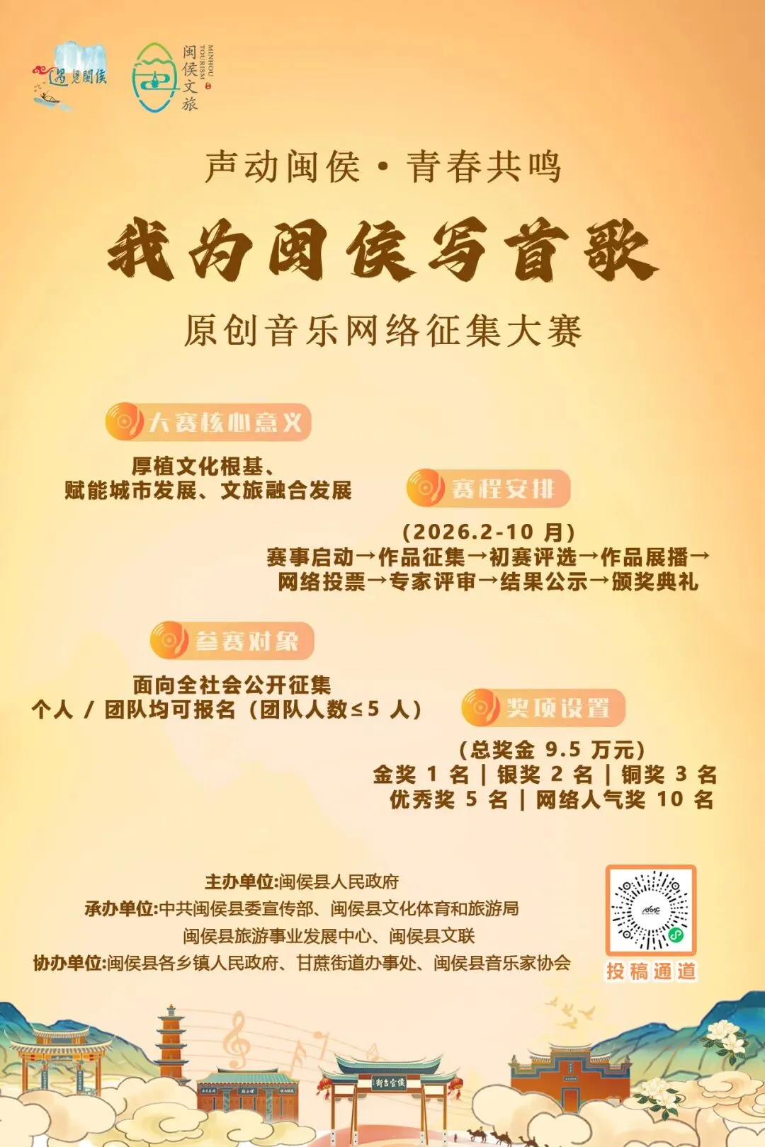 我为闽侯写首歌 | 作品展播(第二期)