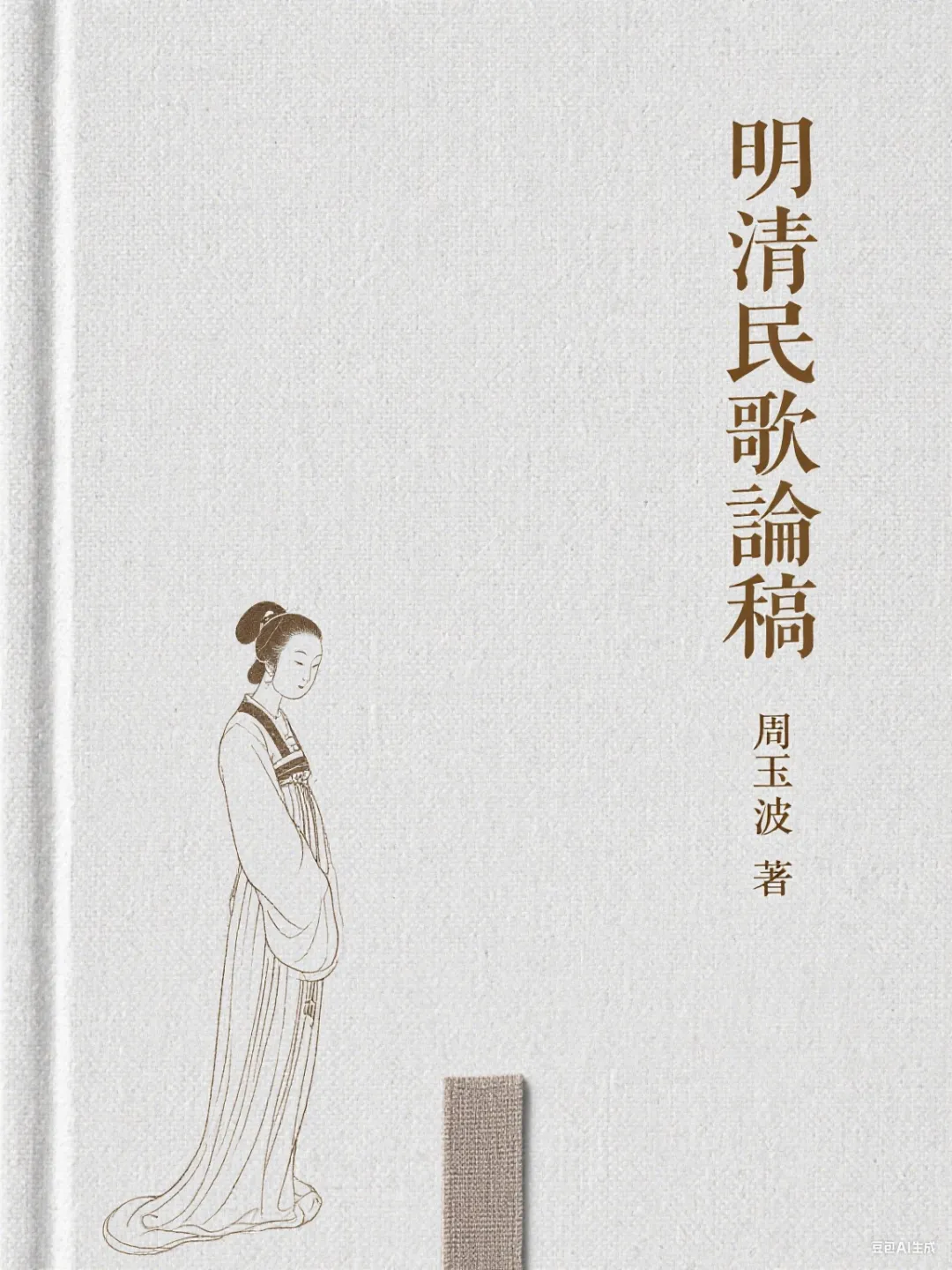 《历代劫数歌》与神秘文化