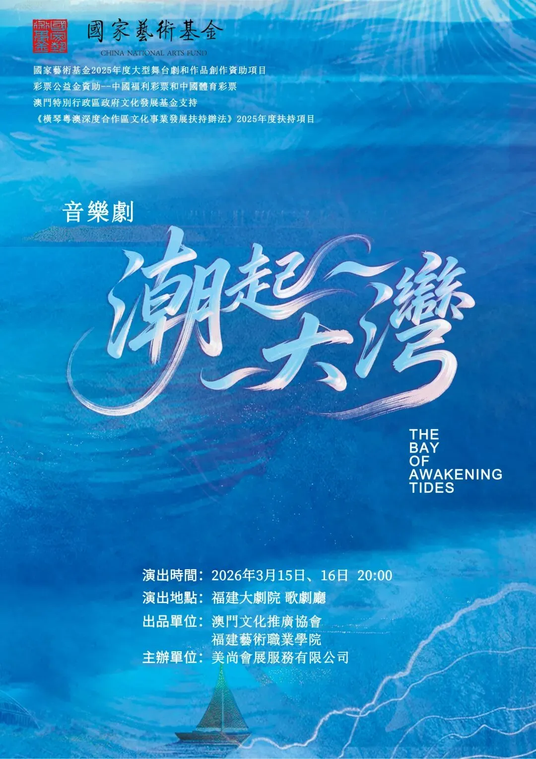 渔火燃梦,灯火成歌|音乐剧《潮起大湾》3月15-16日开演,唱响湾区青春奋斗潮音