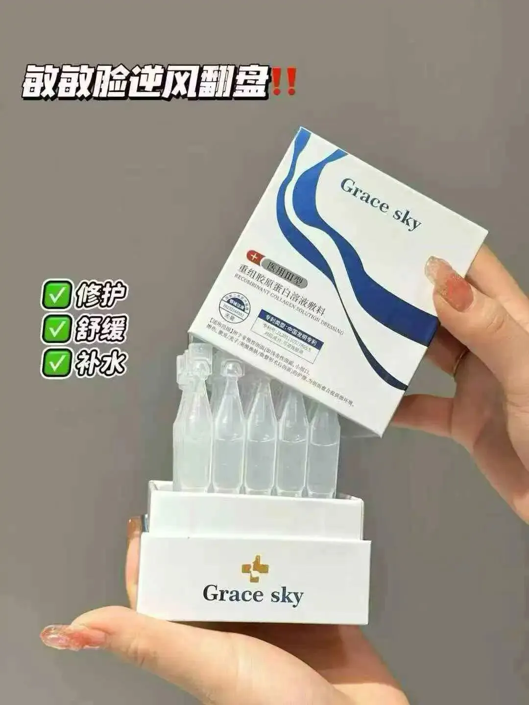 歌蕾诗肤医用重组胶原蛋白次抛精华