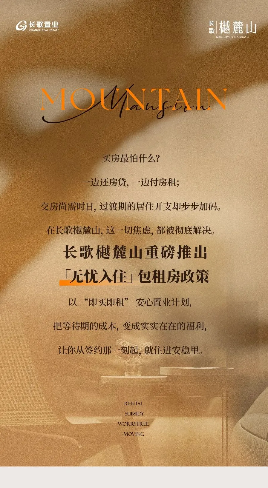 长歌樾麓山放大招!期房包租到交房,告别两头花钱