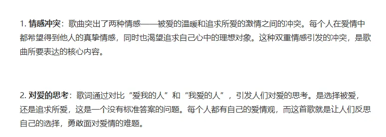 一首歌的故事《爱我的人和我爱的人》