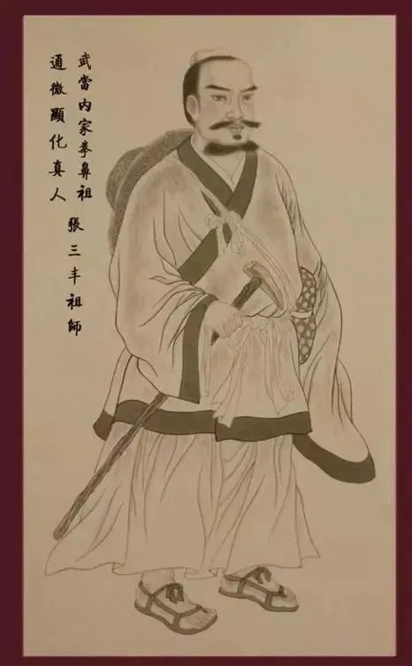 张三丰《道要秘诀歌》解读