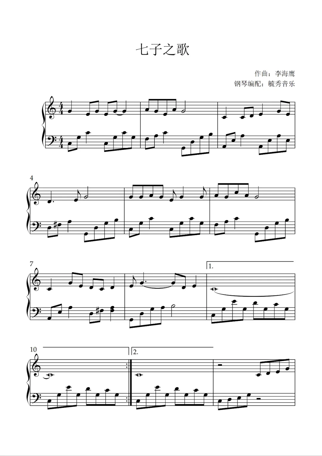 七子之歌(简谱·五线谱)- 澳门回归